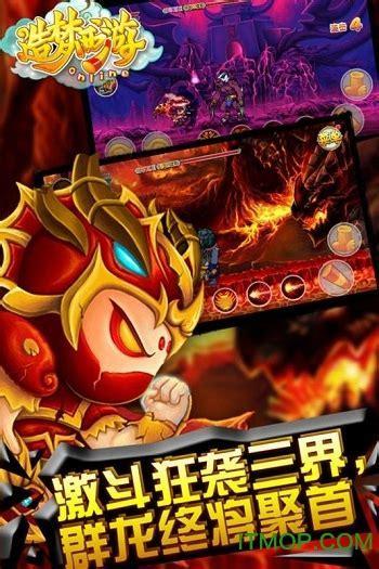 造梦西游三