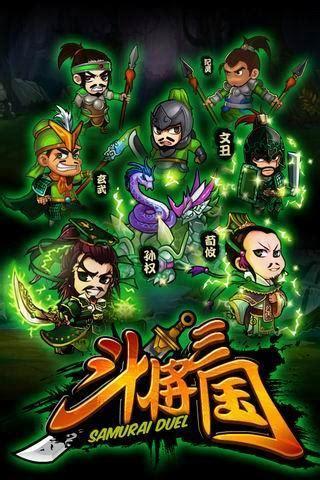 斗将三国